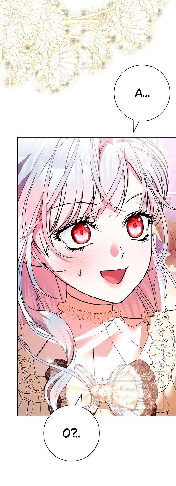 Манга Я выбрала отца-злодея - Глава 117 Страница 14