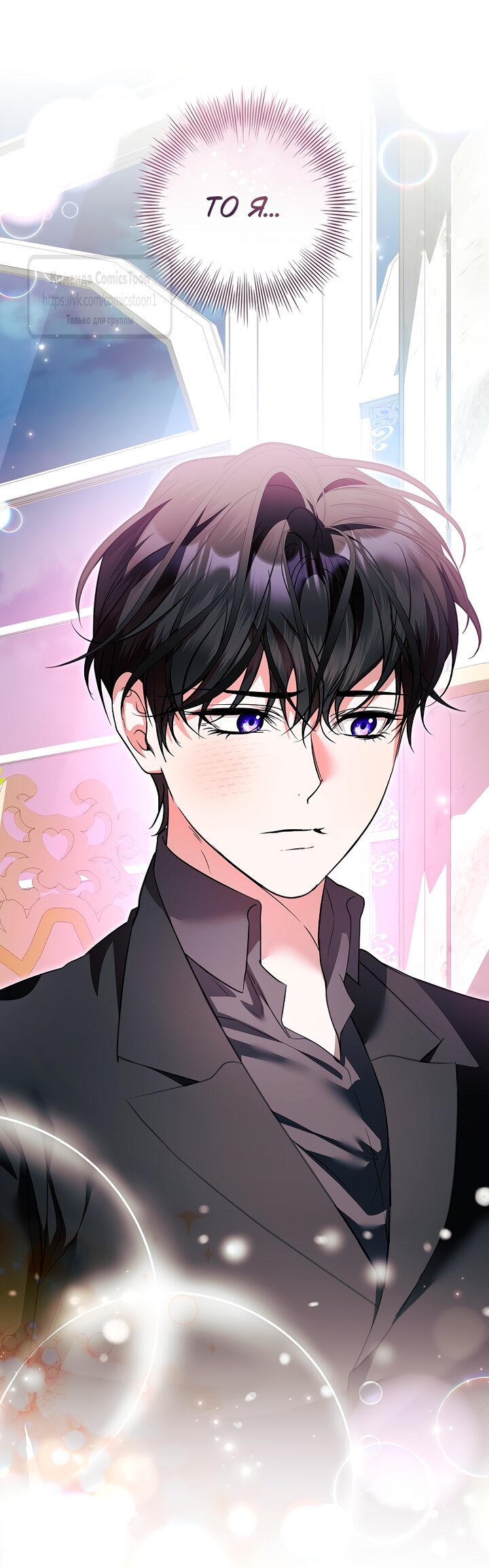 Манга Я выбрала отца-злодея - Глава 117 Страница 25