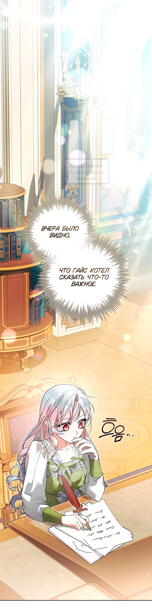 Манга Я выбрала отца-злодея - Глава 117 Страница 27