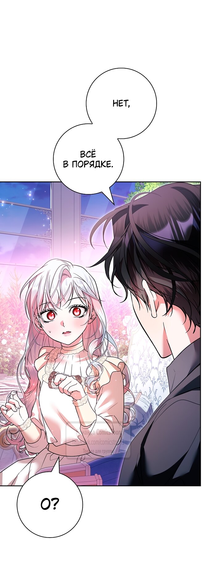 Манга Я выбрала отца-злодея - Глава 117 Страница 12