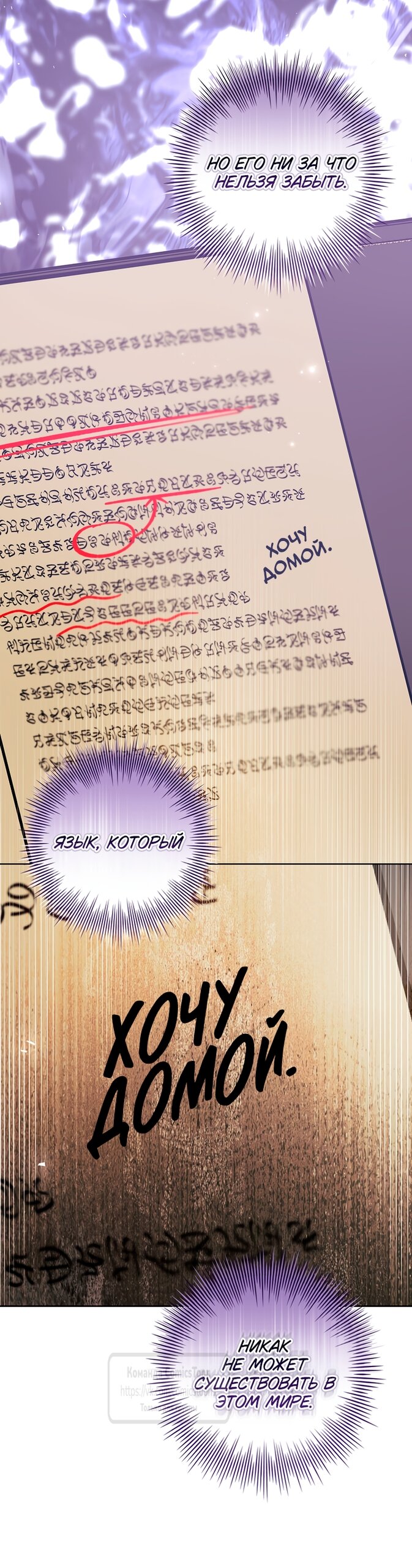 Манга Я выбрала отца-злодея - Глава 117 Страница 56