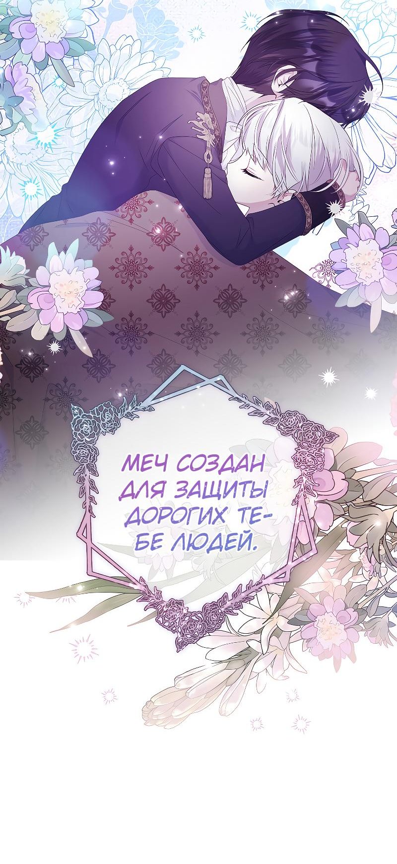 Манга Я выбрала отца-злодея - Глава 25 Страница 8