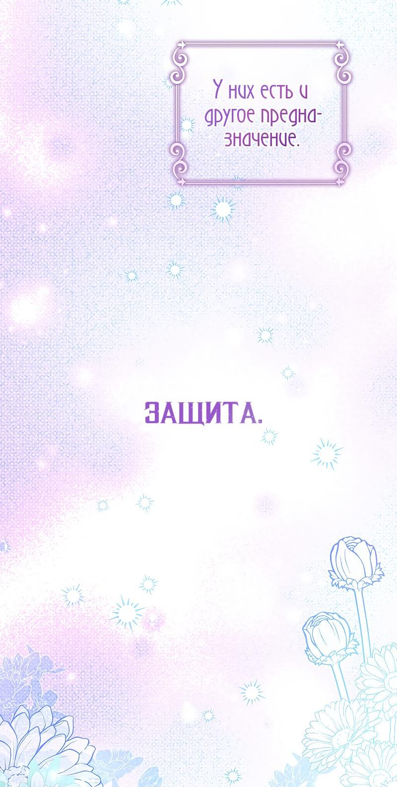 Манга Я выбрала отца-злодея - Глава 25 Страница 7