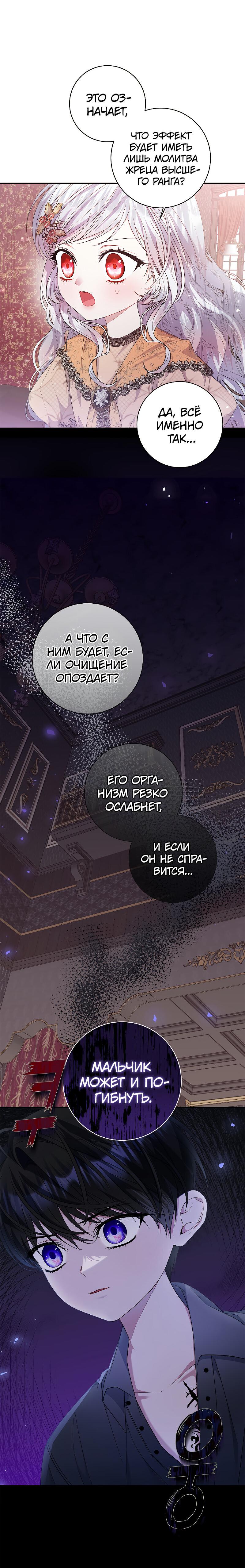 Манга Я выбрала отца-злодея - Глава 30 Страница 28