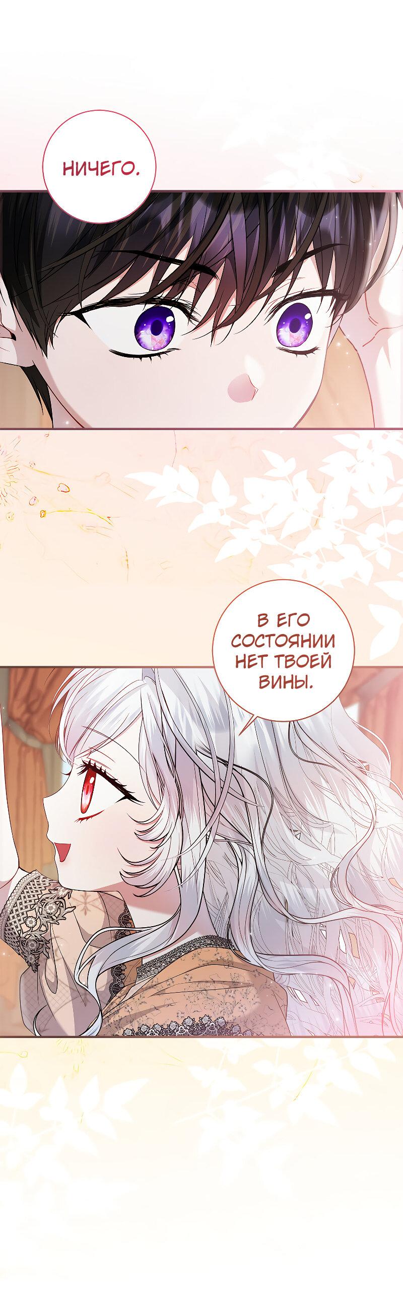 Манга Я выбрала отца-злодея - Глава 29 Страница 21