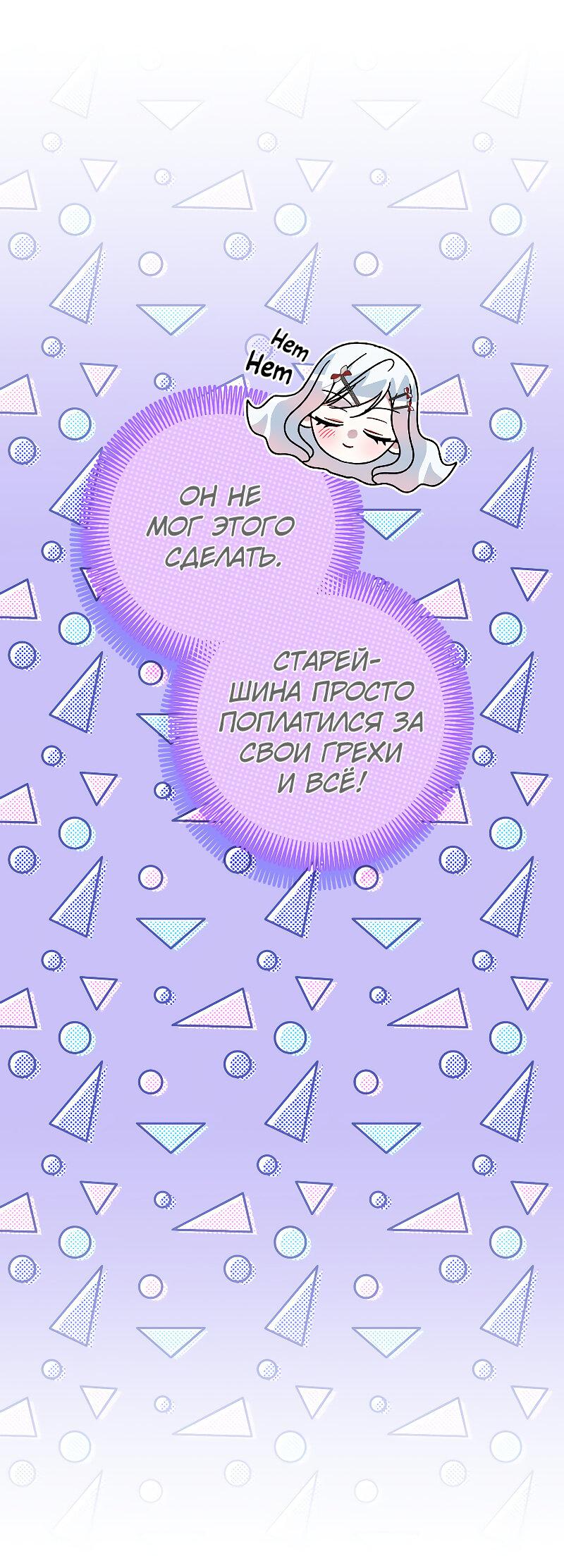 Манга Я выбрала отца-злодея - Глава 28 Страница 46