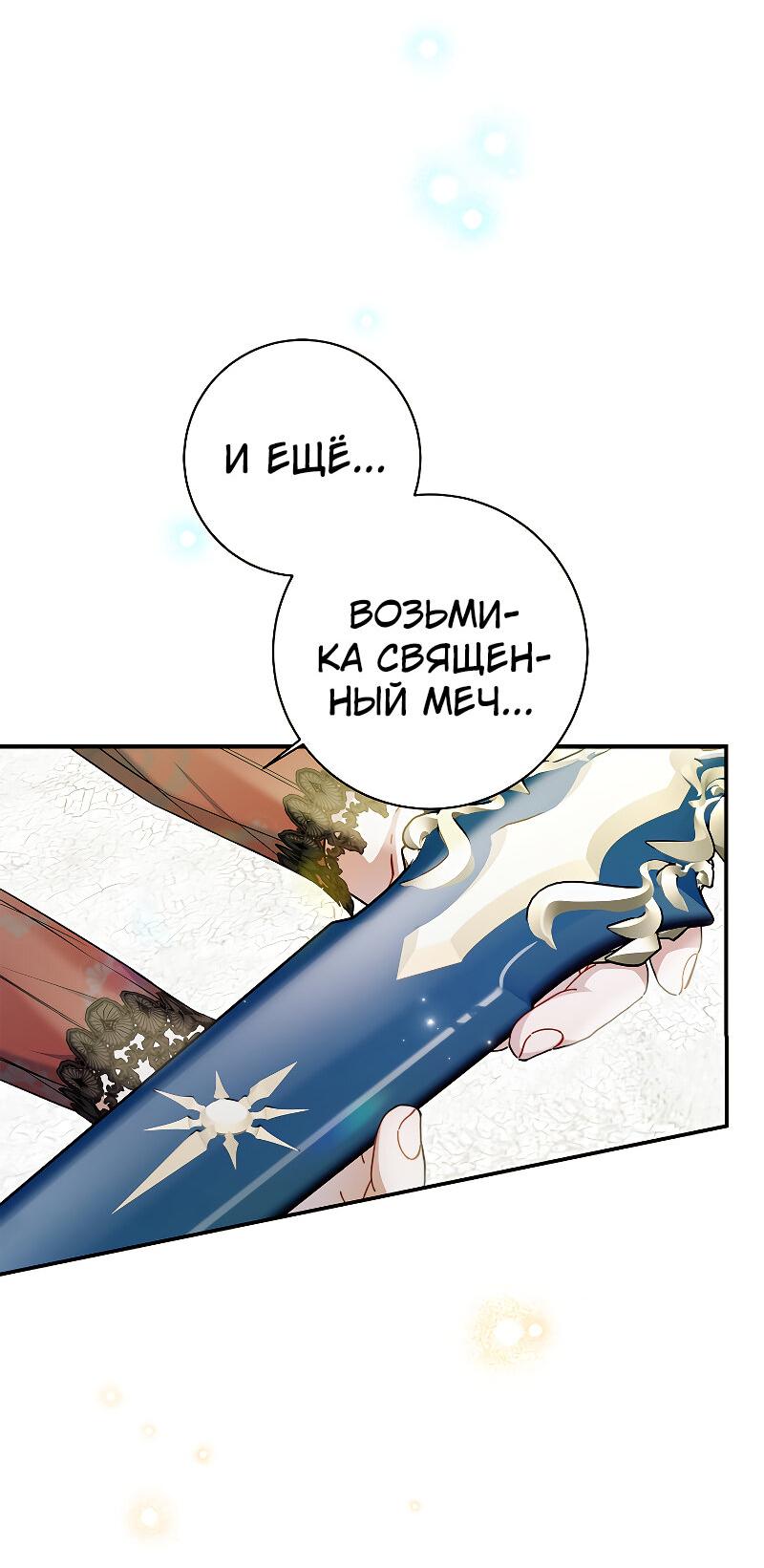 Манга Я выбрала отца-злодея - Глава 28 Страница 26