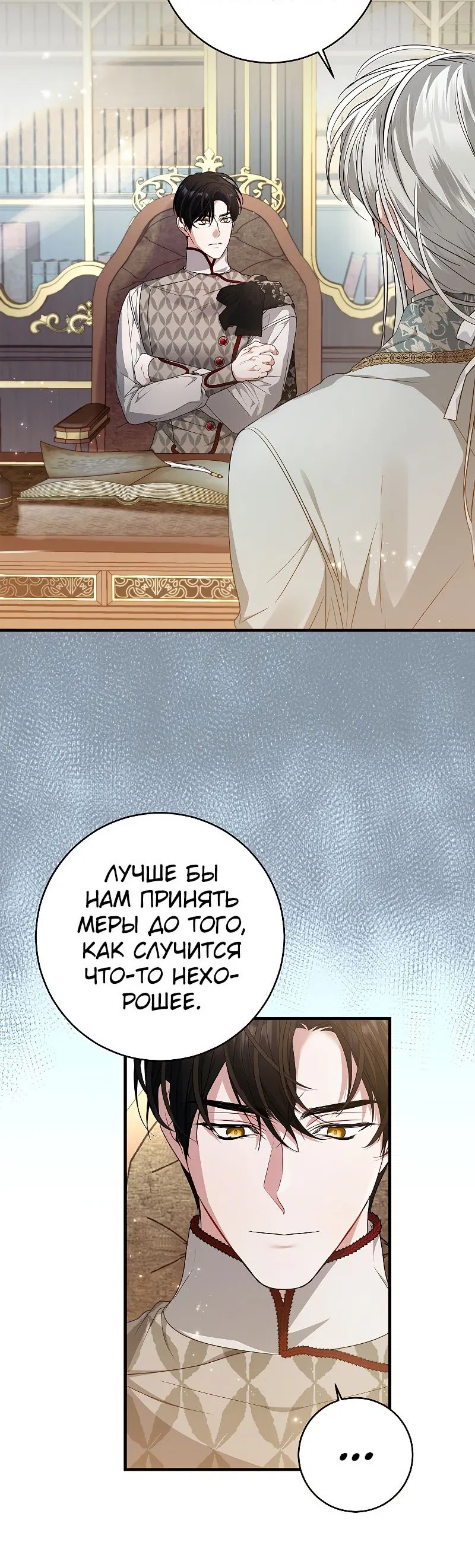 Манга Я выбрала отца-злодея - Глава 44 Страница 22