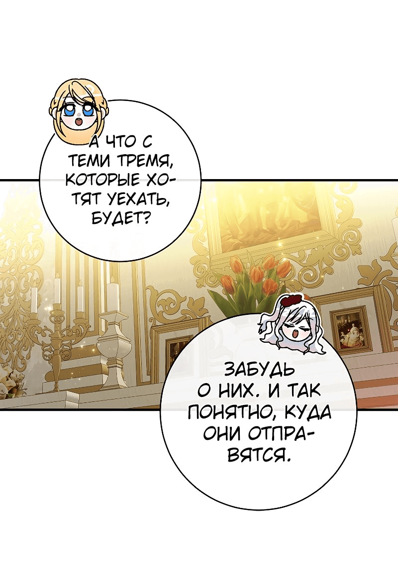 Манга Я выбрала отца-злодея - Глава 44 Страница 15