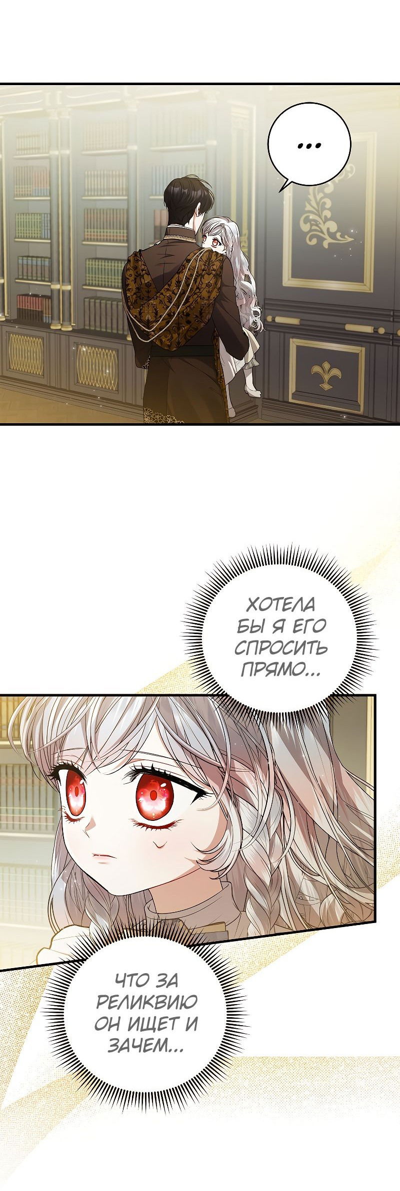 Манга Я выбрала отца-злодея - Глава 43 Страница 3