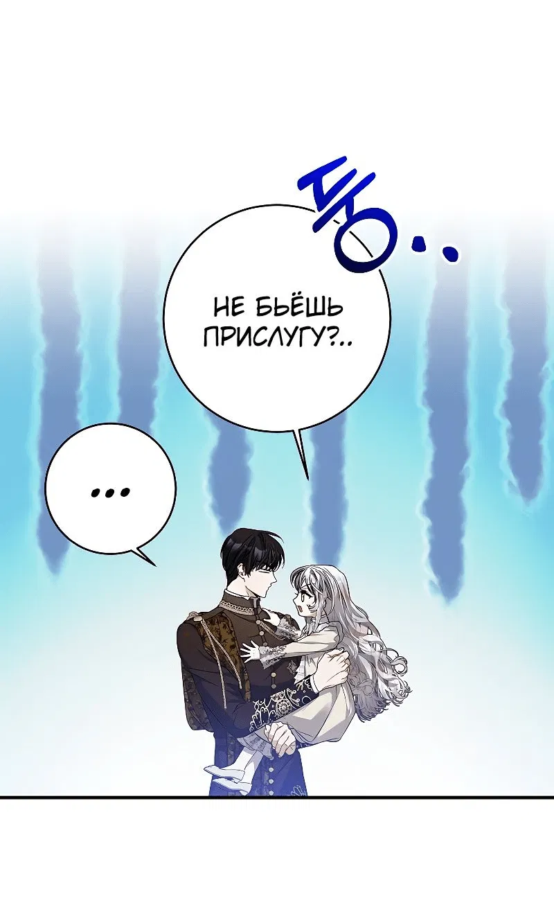 Манга Я выбрала отца-злодея - Глава 43 Страница 19