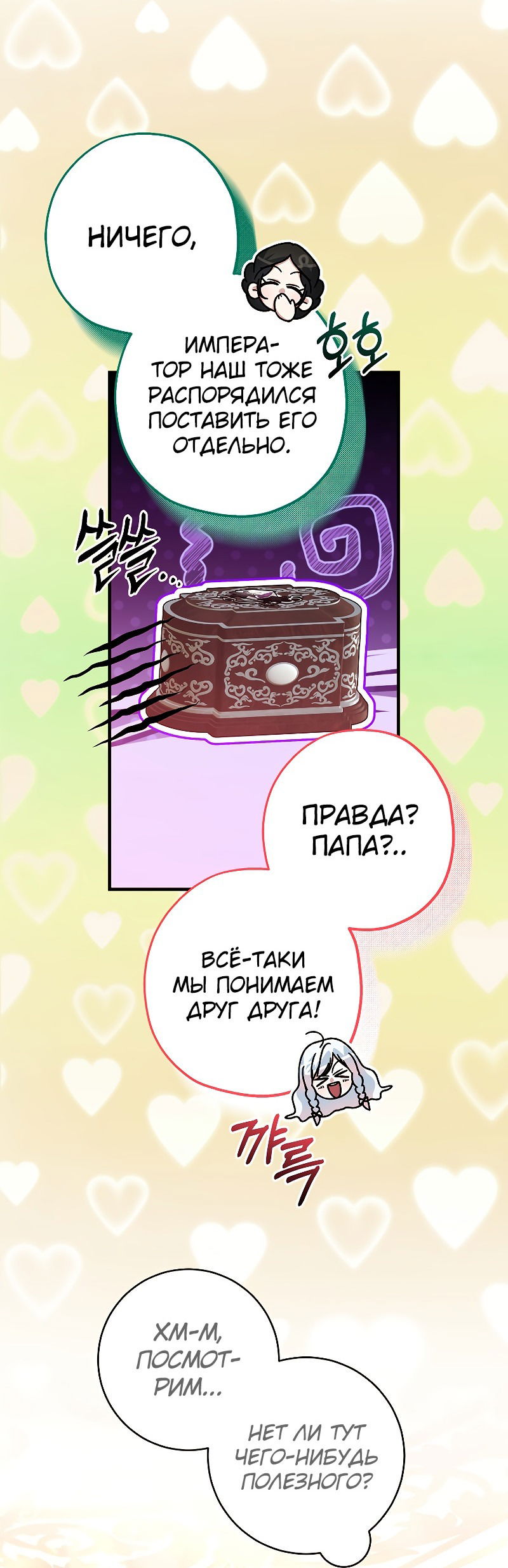 Манга Я выбрала отца-злодея - Глава 41 Страница 30
