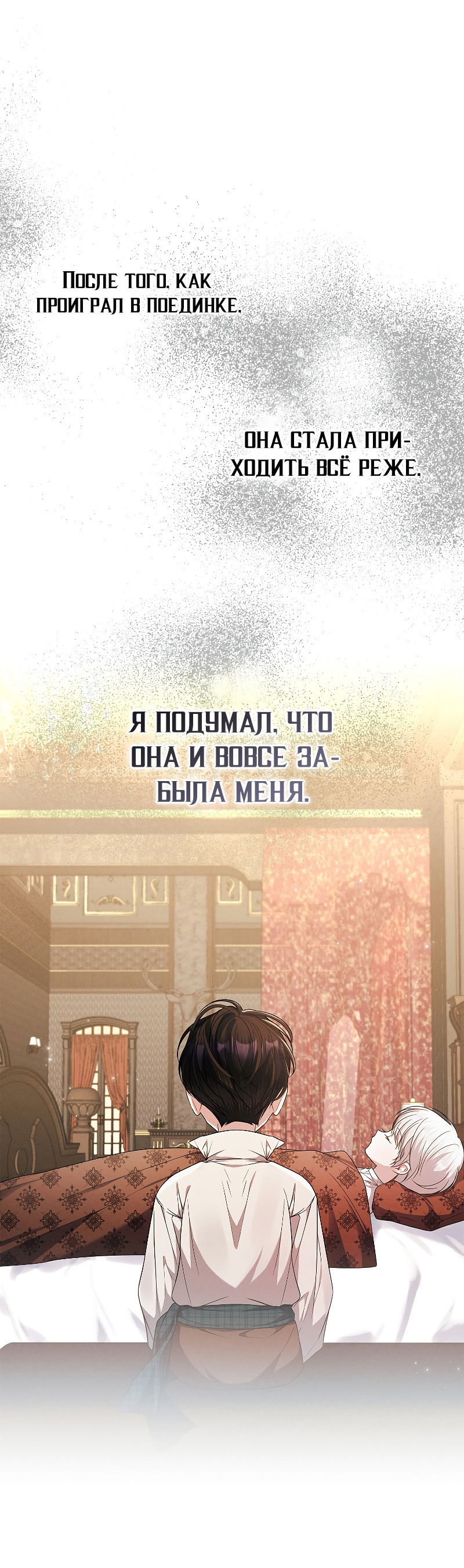 Манга Я выбрала отца-злодея - Глава 40 Страница 36