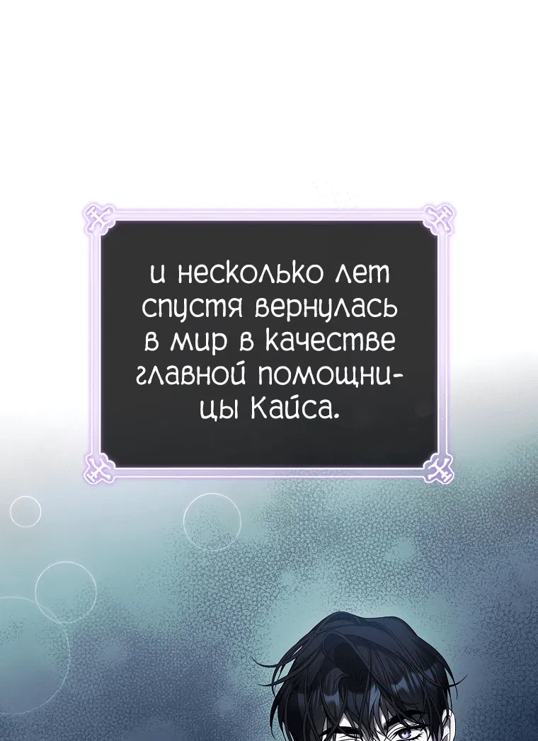 Манга Я выбрала отца-злодея - Глава 64 Страница 18
