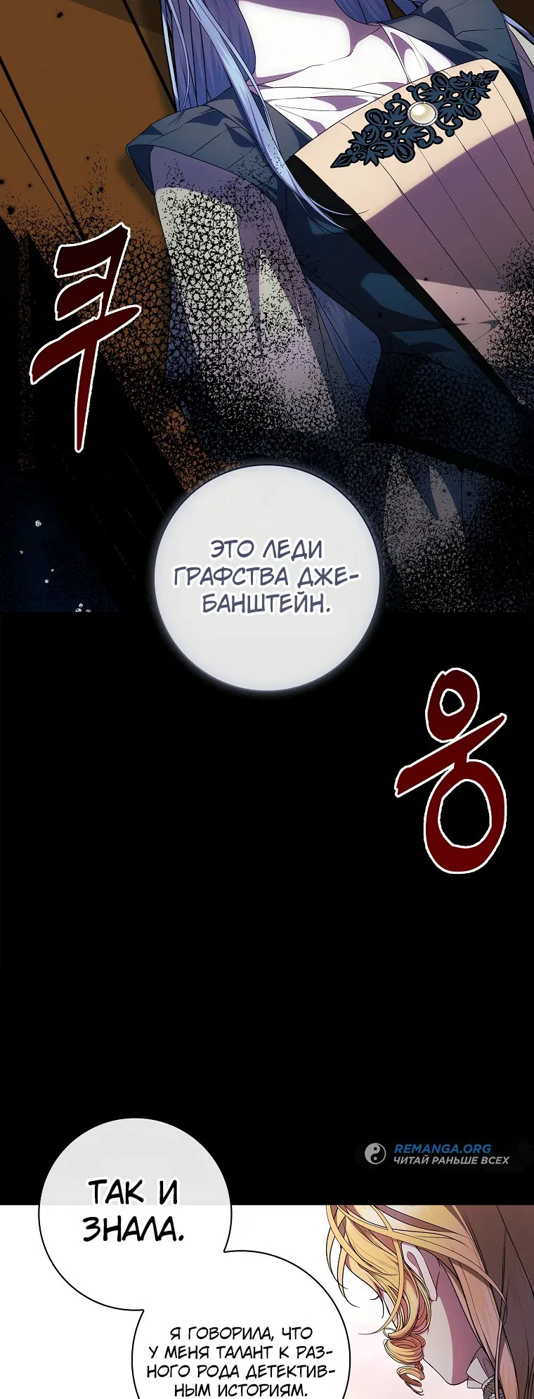 Манга Я выбрала отца-злодея - Глава 63 Страница 20