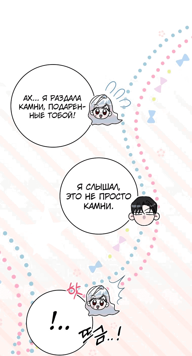 Манга Я выбрала отца-злодея - Глава 70 Страница 75