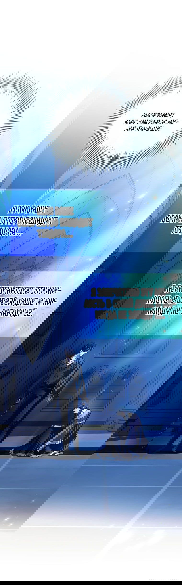 Манга Я выбрала отца-злодея - Глава 78 Страница 48