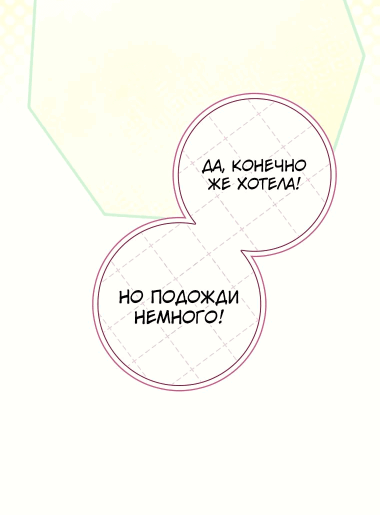 Манга Я выбрала отца-злодея - Глава 77 Страница 62