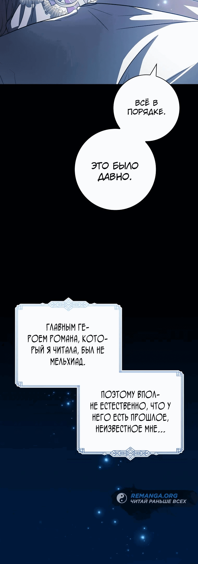Манга Я выбрала отца-злодея - Глава 77 Страница 35