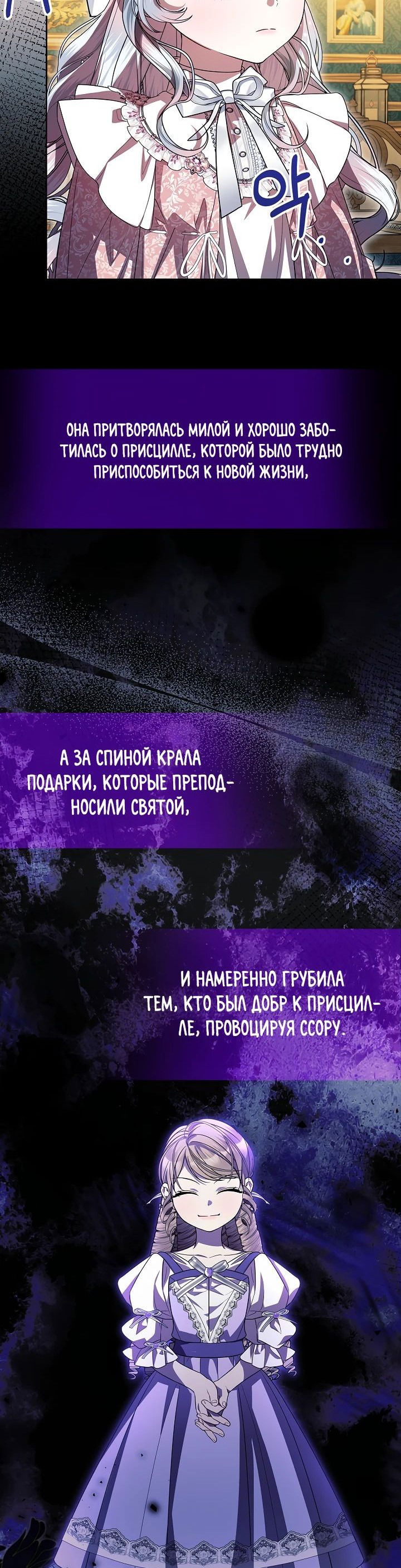 Манга Я выбрала отца-злодея - Глава 75 Страница 34