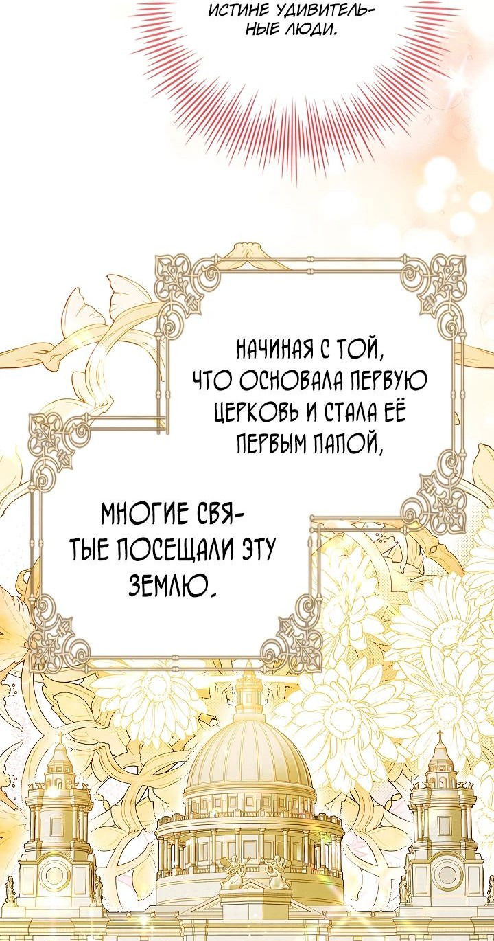 Манга Я выбрала отца-злодея - Глава 75 Страница 15