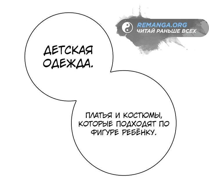 Манга Я выбрала отца-злодея - Глава 75 Страница 12