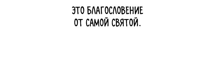 Манга Я выбрала отца-злодея - Глава 75 Страница 66