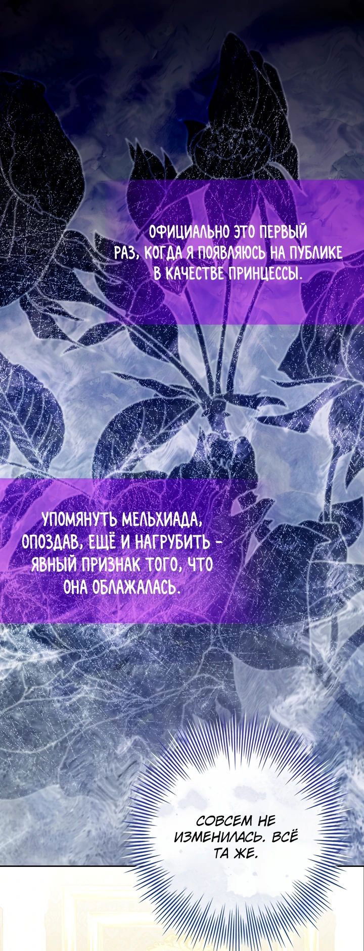 Манга Я выбрала отца-злодея - Глава 75 Страница 37