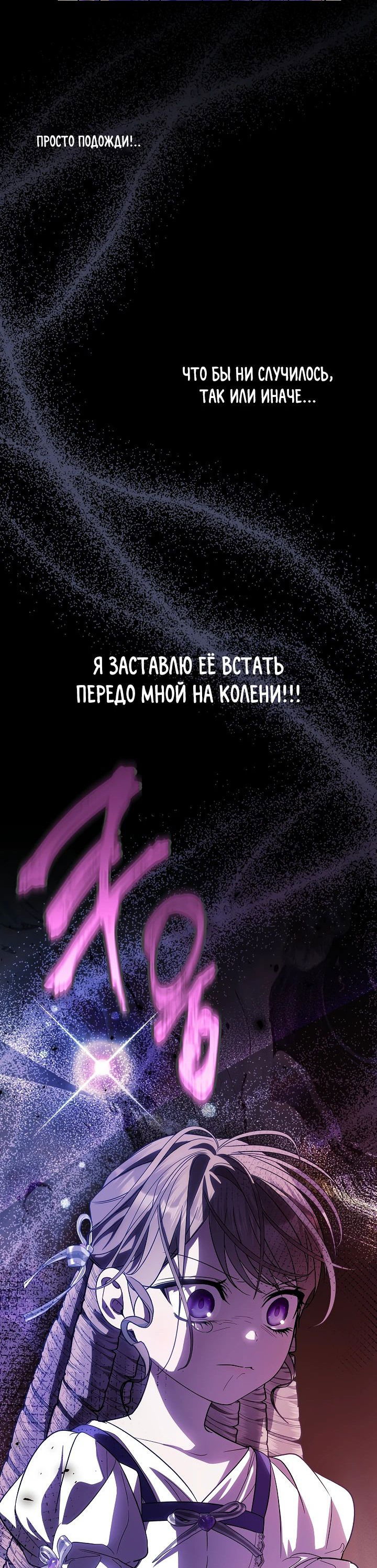Манга Я выбрала отца-злодея - Глава 75 Страница 51