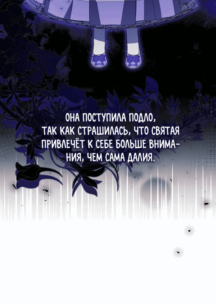 Манга Я выбрала отца-злодея - Глава 75 Страница 35