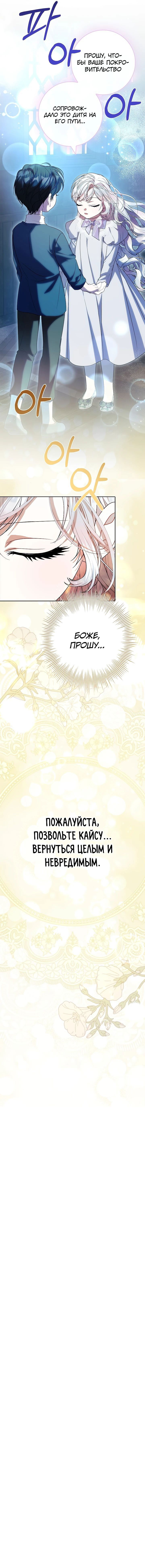 Манга Я выбрала отца-злодея - Глава 75 Страница 67