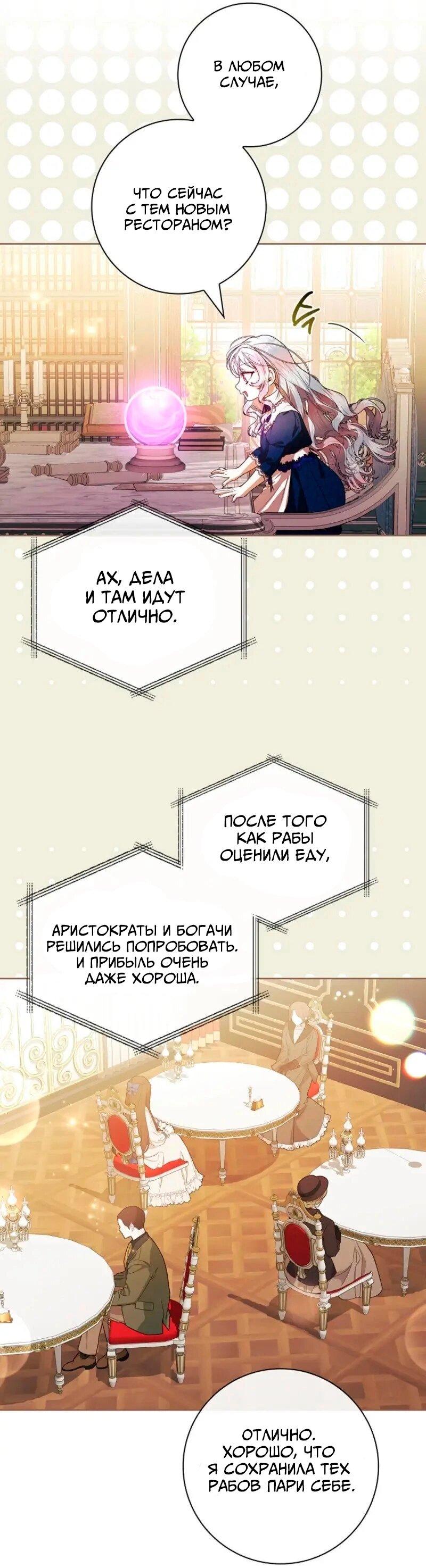 Манга Я выбрала отца-злодея - Глава 79 Страница 7