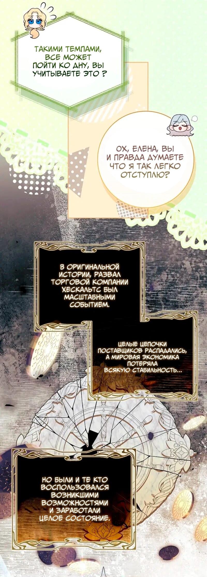 Манга Я выбрала отца-злодея - Глава 79 Страница 5