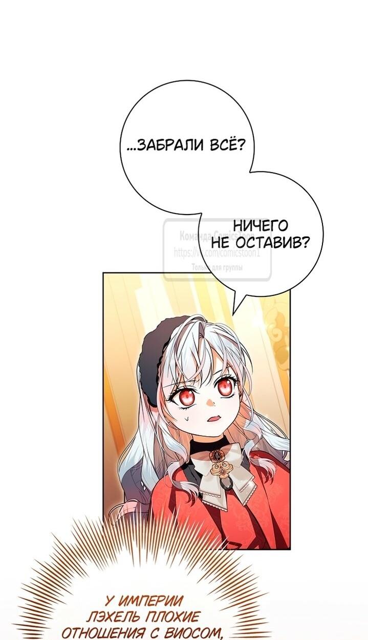 Манга Я выбрала отца-злодея - Глава 92 Страница 8
