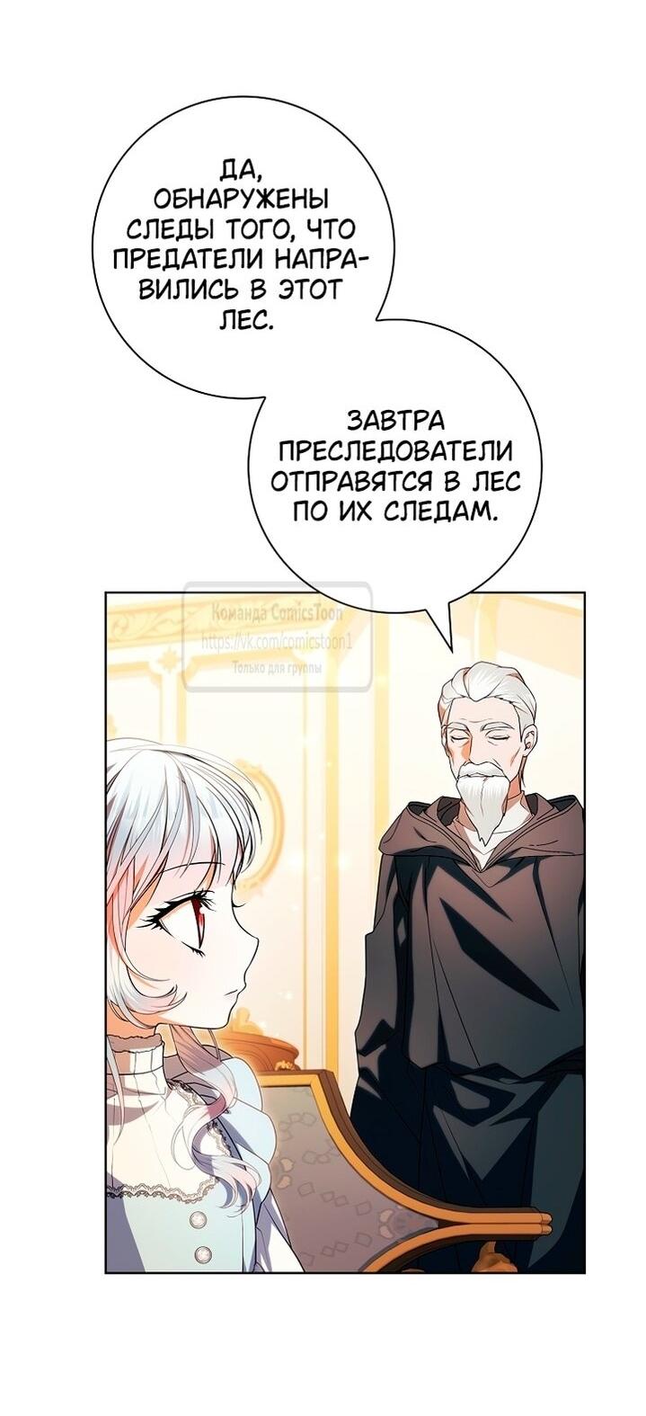 Манга Я выбрала отца-злодея - Глава 92 Страница 35