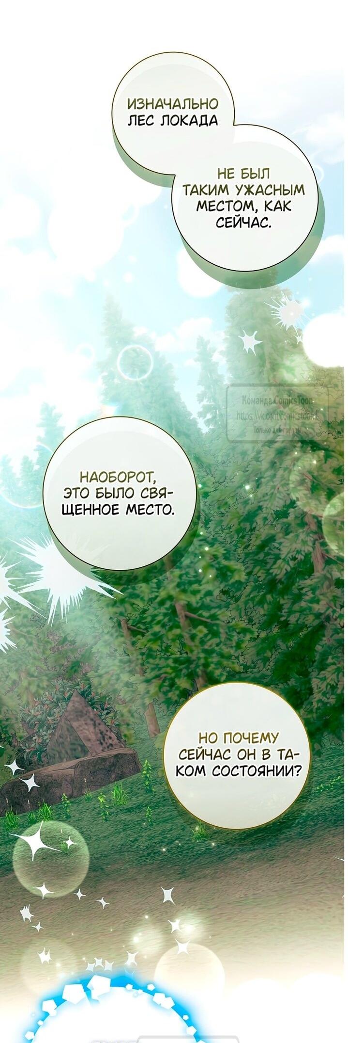 Манга Я выбрала отца-злодея - Глава 92 Страница 4