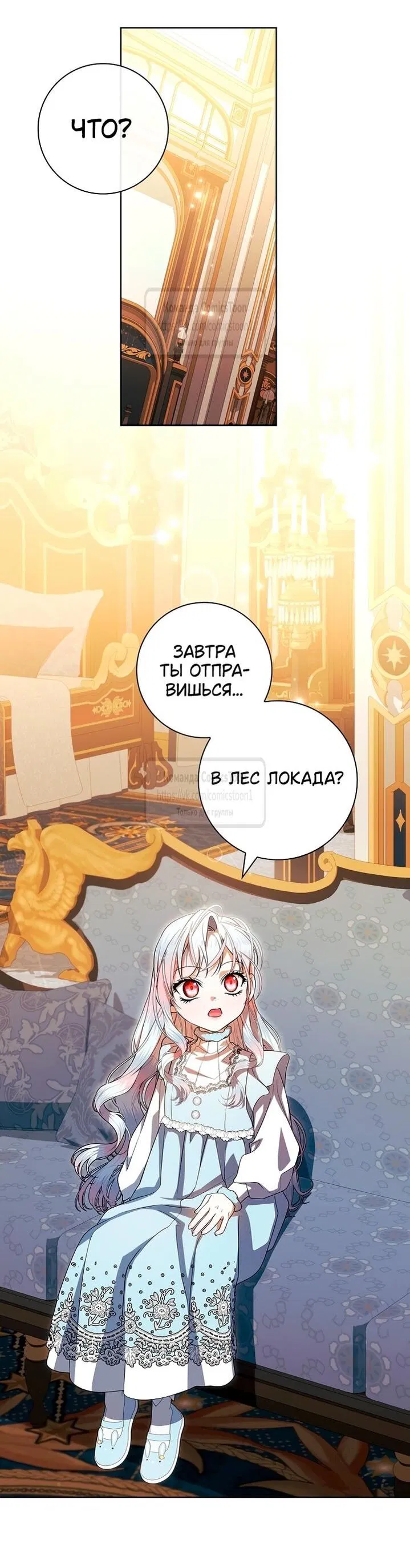 Манга Я выбрала отца-злодея - Глава 92 Страница 34