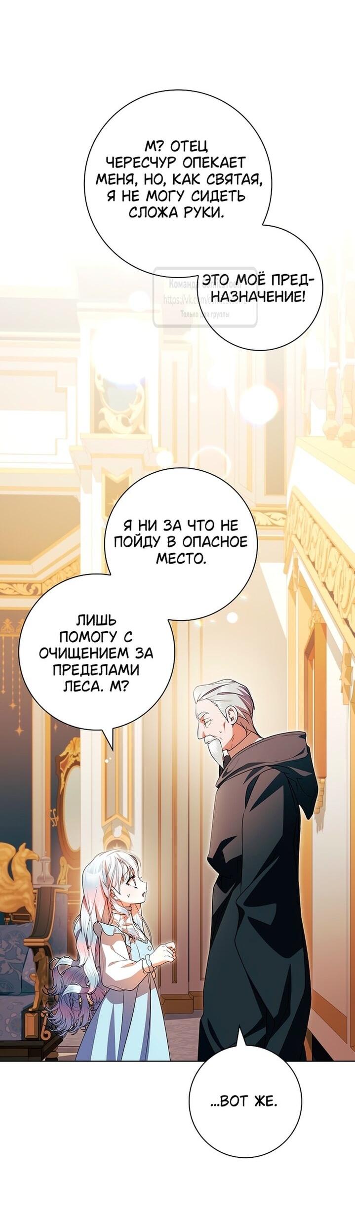 Манга Я выбрала отца-злодея - Глава 92 Страница 41