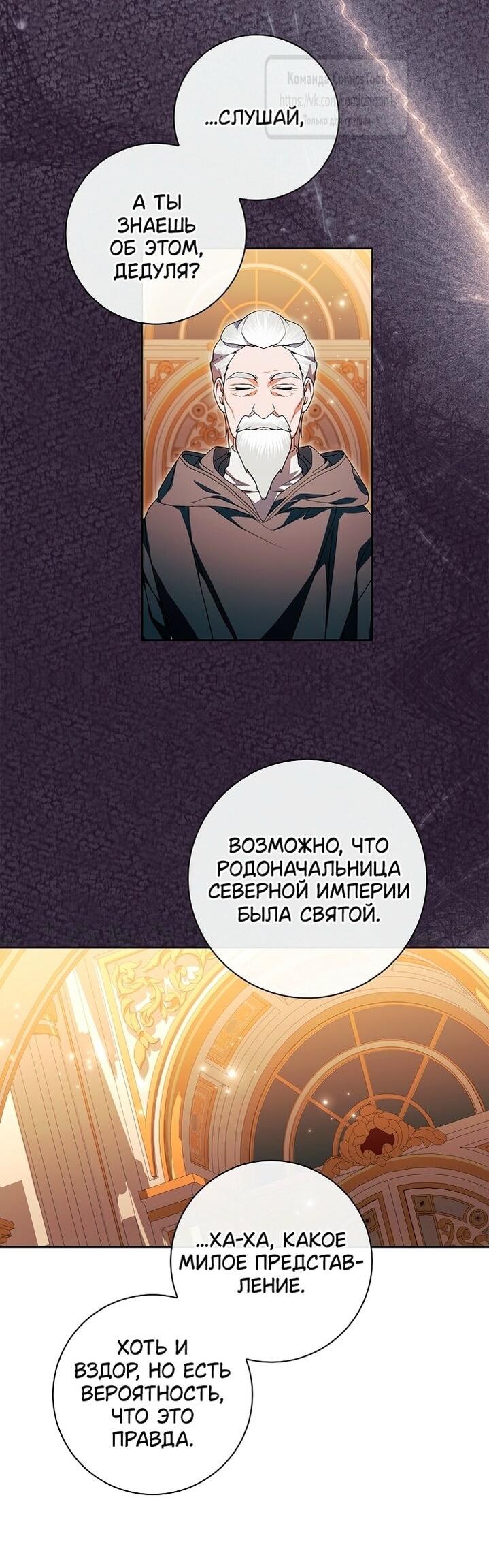 Манга Я выбрала отца-злодея - Глава 92 Страница 10