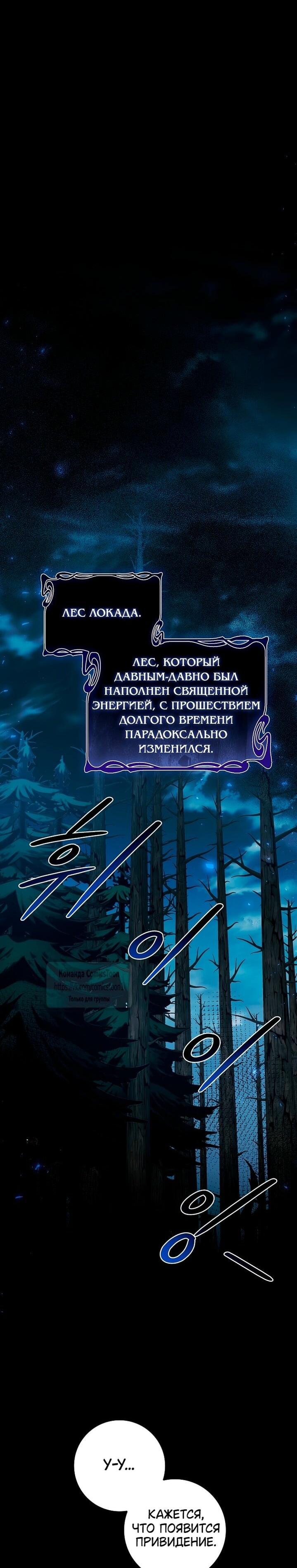 Манга Я выбрала отца-злодея - Глава 92 Страница 51