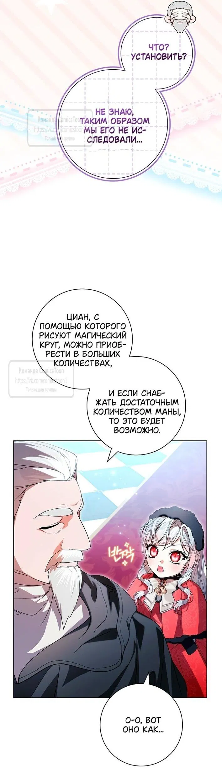 Манга Я выбрала отца-злодея - Глава 91 Страница 9