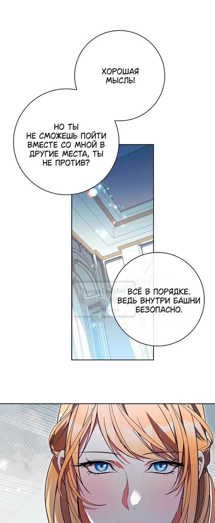 Манга Я выбрала отца-злодея - Глава 91 Страница 36
