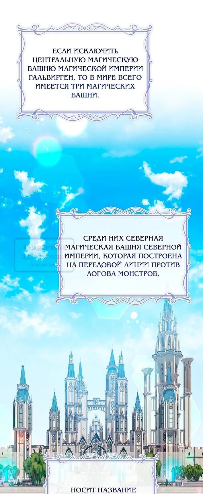 Манга Я выбрала отца-злодея - Глава 91 Страница 1