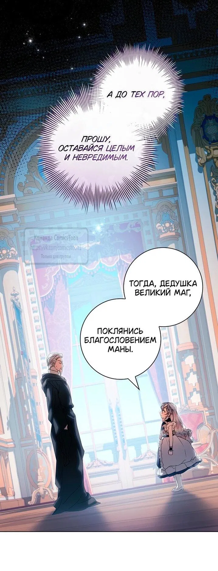 Манга Я выбрала отца-злодея - Глава 90 Страница 29