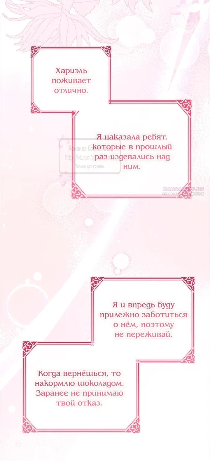 Манга Я выбрала отца-злодея - Глава 89 Страница 18