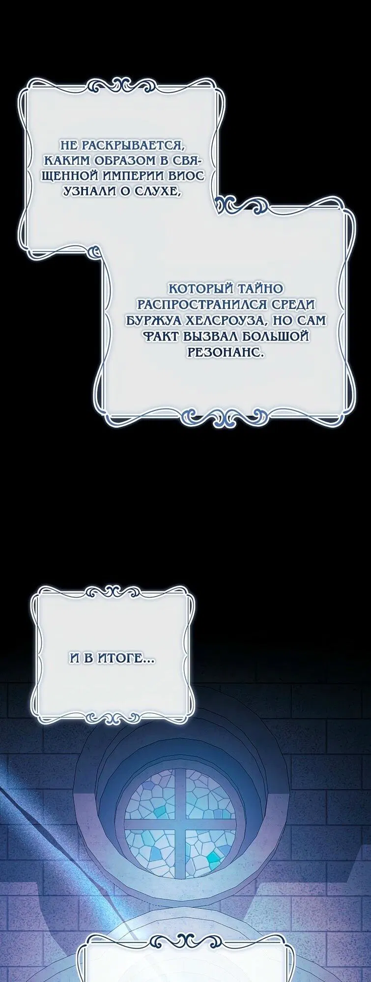 Манга Я выбрала отца-злодея - Глава 87 Страница 35
