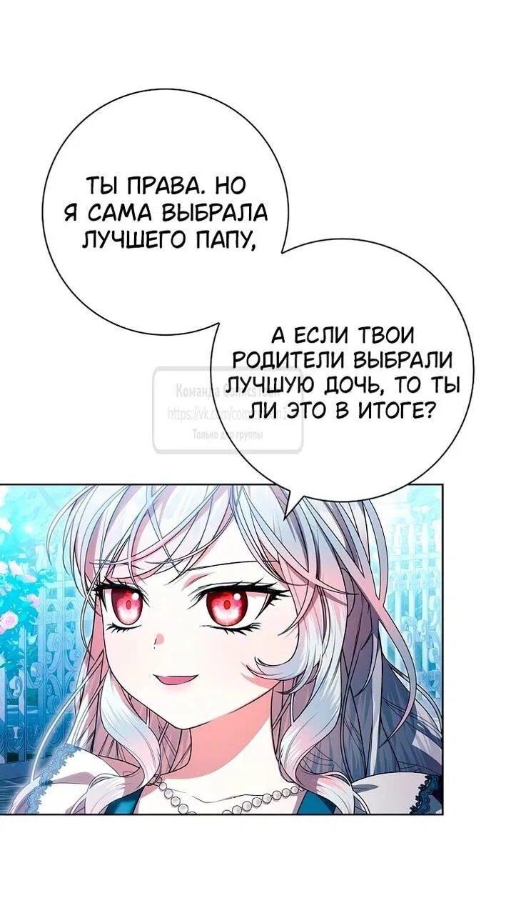 Манга Я выбрала отца-злодея - Глава 86 Страница 56