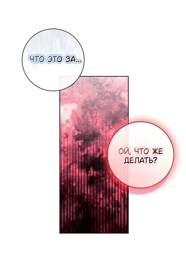 Манга Я выбрала отца-злодея - Глава 86 Страница 38
