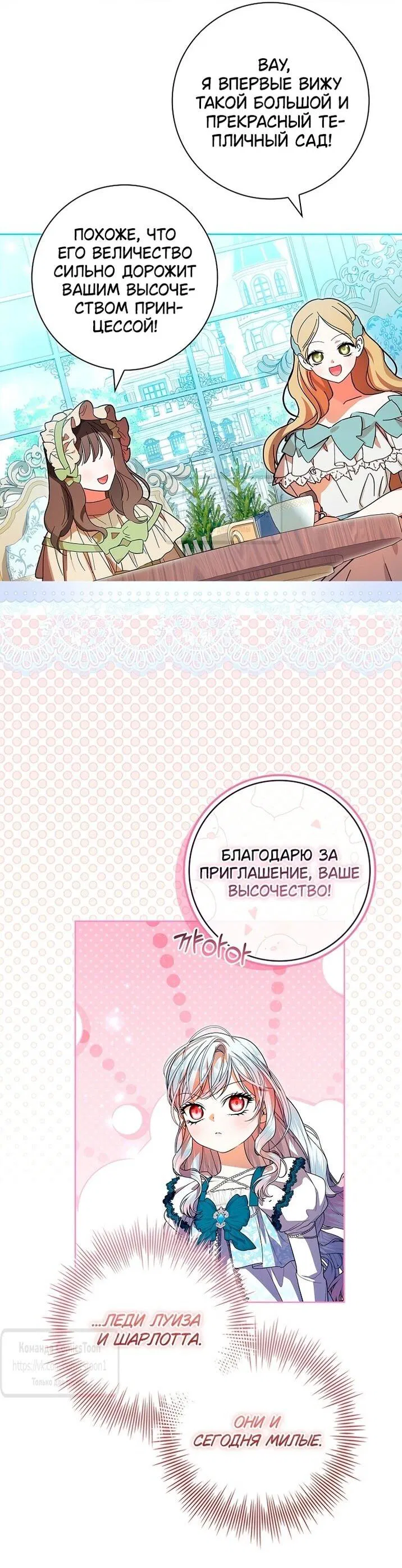 Манга Я выбрала отца-злодея - Глава 86 Страница 4