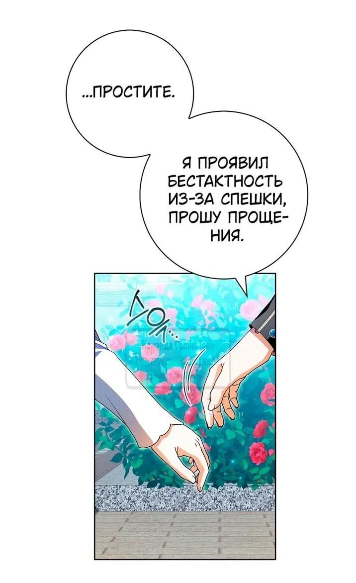 Манга Я выбрала отца-злодея - Глава 86 Страница 30
